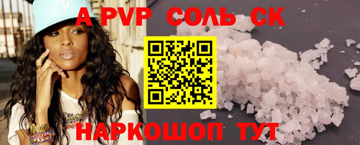 A PVP Crystall  Вход с VPN  Каменск-Уральский 
