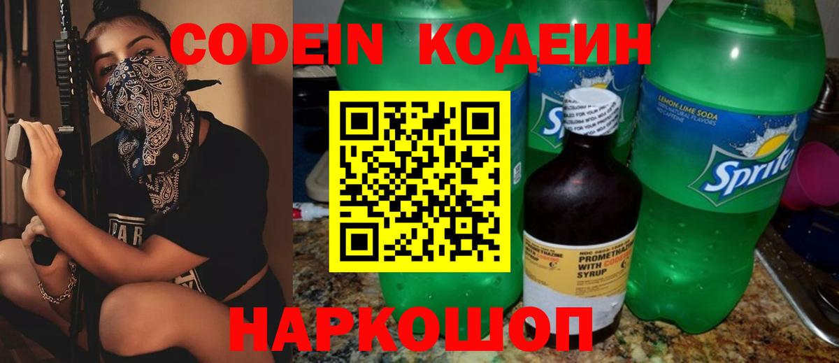Кодеиновый сироп Lean Purple Drank  сколько стоит  Вход с VPN  Каменск-Уральский  Кодеиновый сироп Lean Purple Drank 