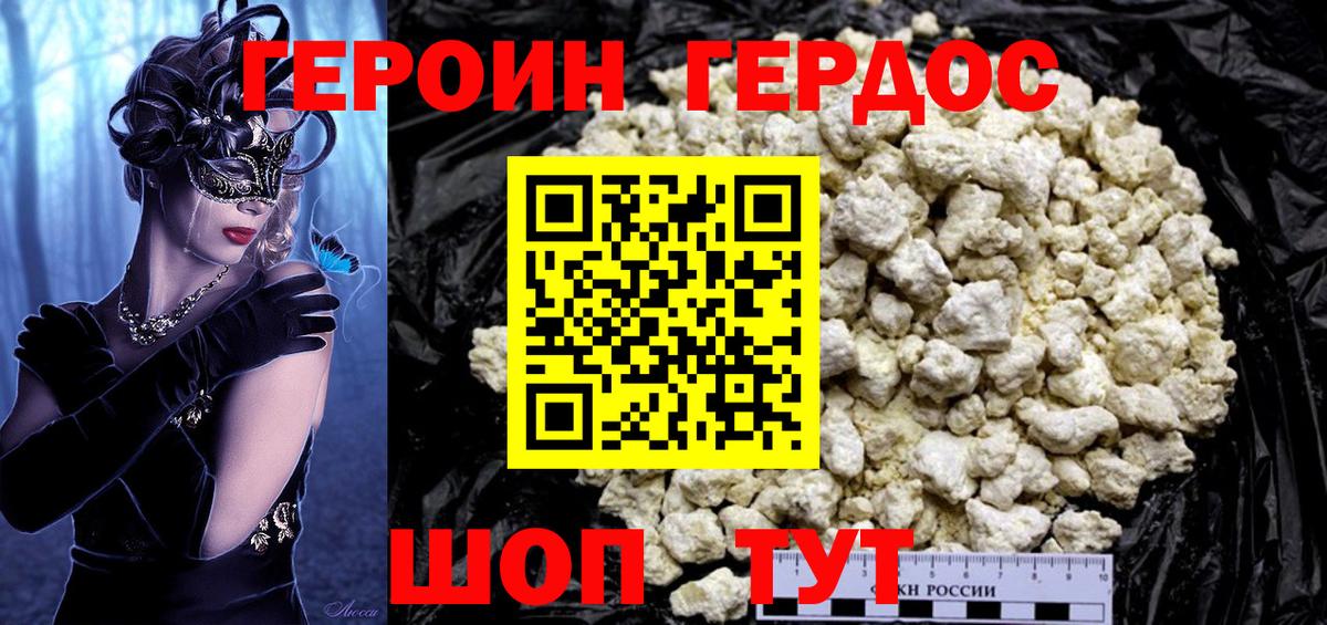 ГЕРОИН хмурый Каменск-Уральский