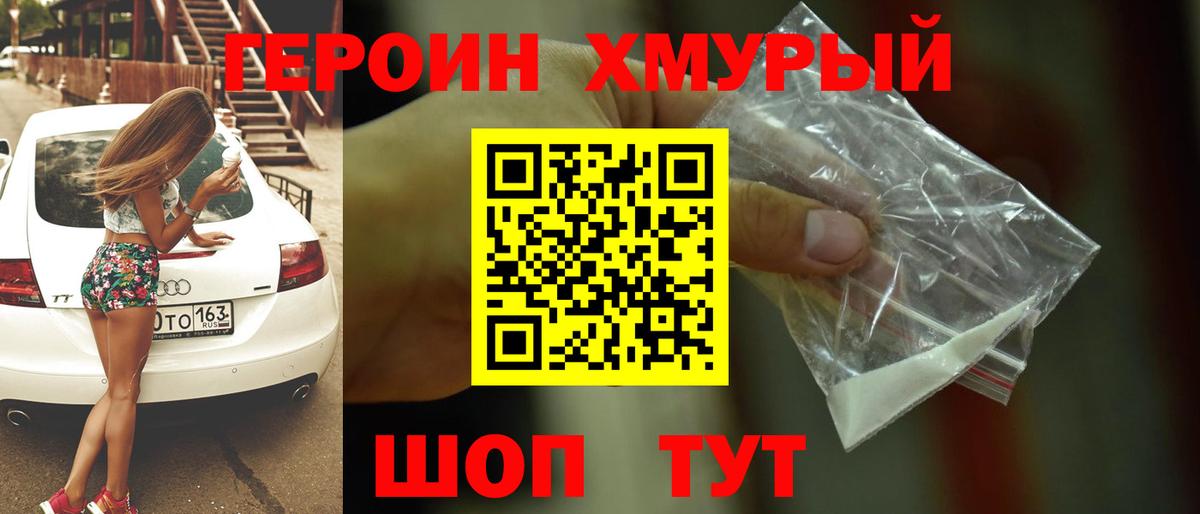 Героин  Вход с VPN  Каменск-Уральский  ГЕРОИН Heroin 