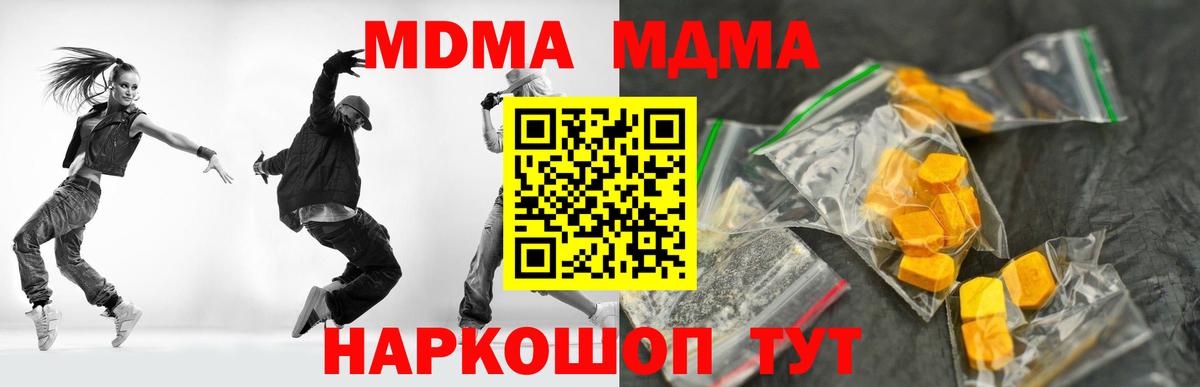Каменск-Уральский  МДМА  Вход с VPN  MDMA Molly  МДМА crystal 