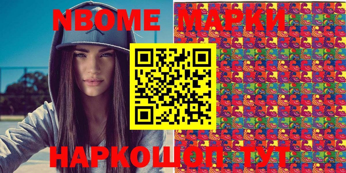 Наркотические марки 1,8мг Каменск-Уральский